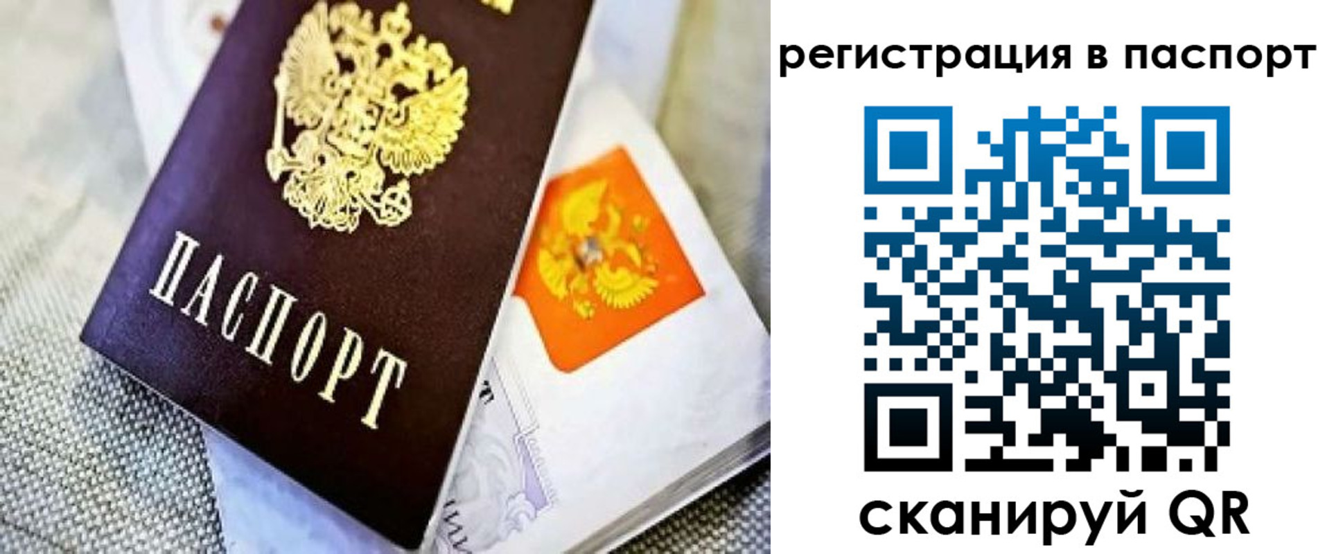 временная регистрация в Мурманске