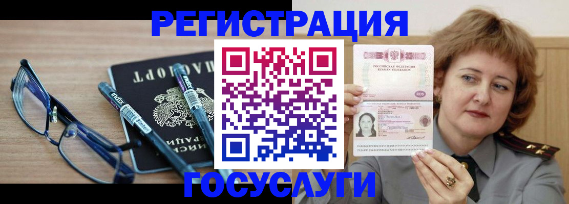 прописка для военкомата в Мурманске