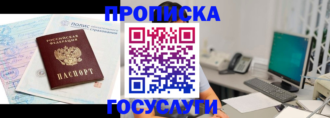 временная регистрация недорого в Мурманске