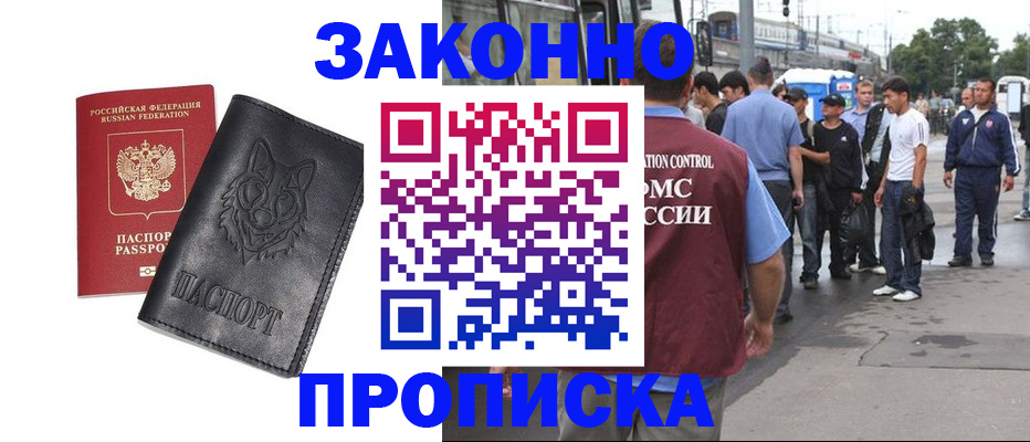 прописка поиск в Мурманске