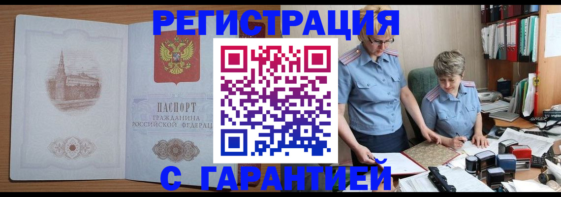 временная регистрация адрес в Мурманске