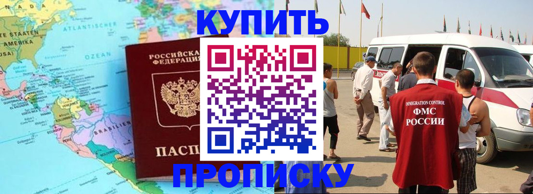 временная прописка в Мурманске