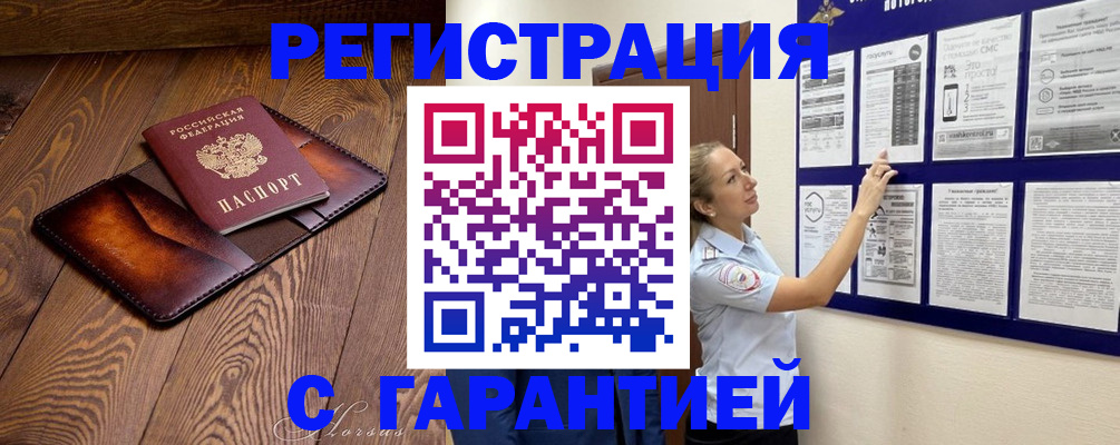 временная регистрация адрес в Мурманске