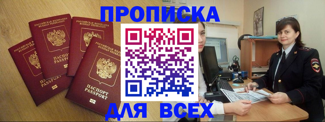 прописка ребенка в Мурманске
